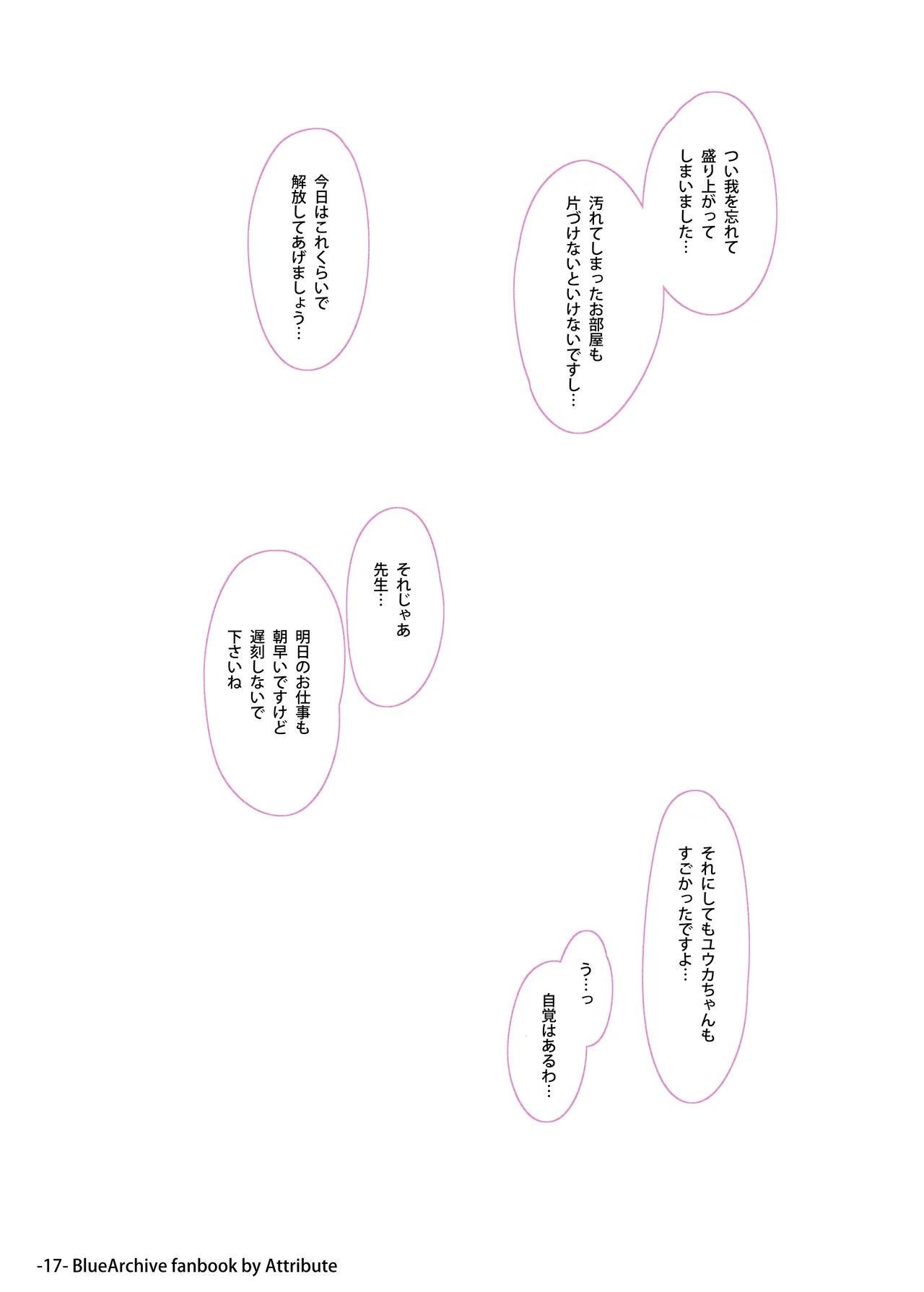 愛しの生徒に好き勝手絞られ先生受けセミナー 17ページ