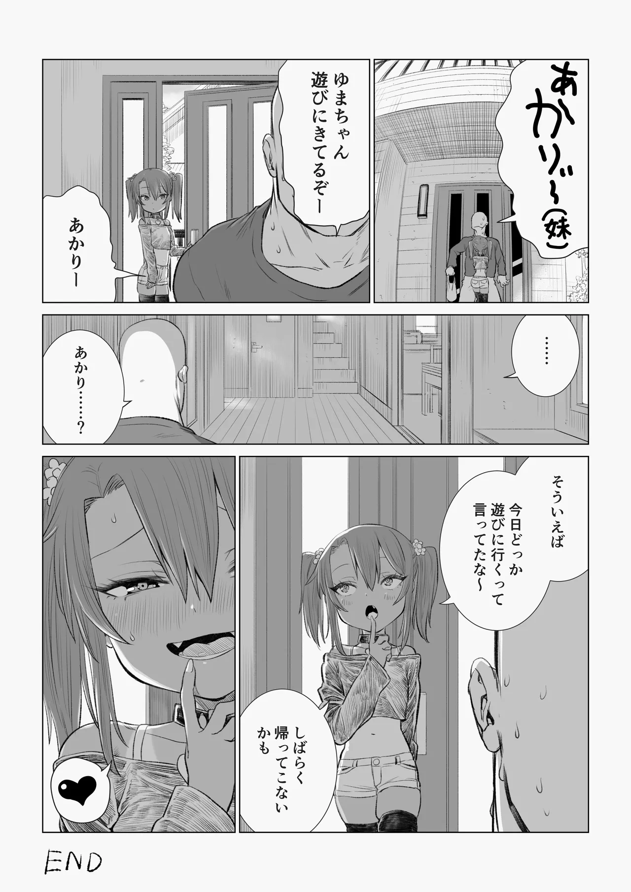 メスガキゆまちゃん漫画 26ページ