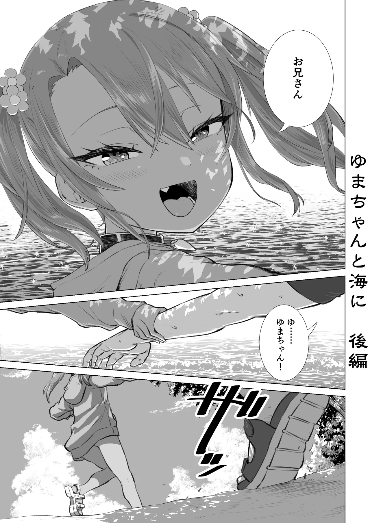 メスガキゆまちゃん漫画 39ページ