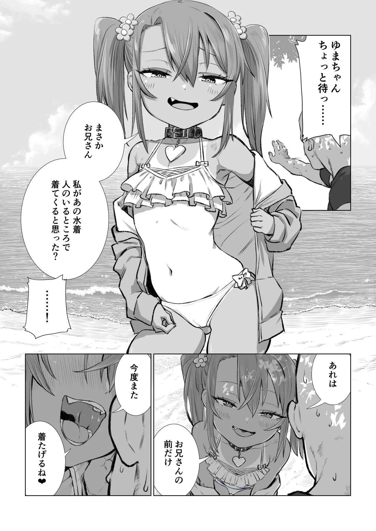 メスガキゆまちゃん漫画 41ページ