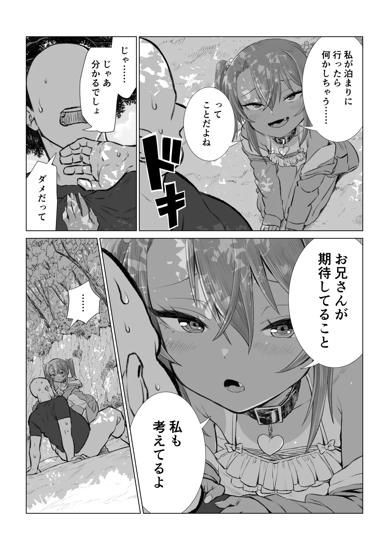 メスガキゆまちゃん漫画 50ページ