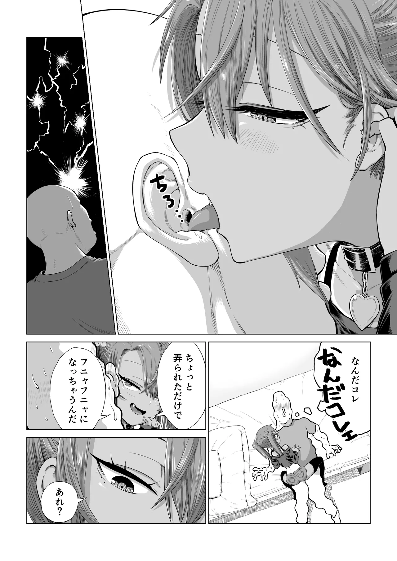 メスガキゆまちゃん漫画 59ページ