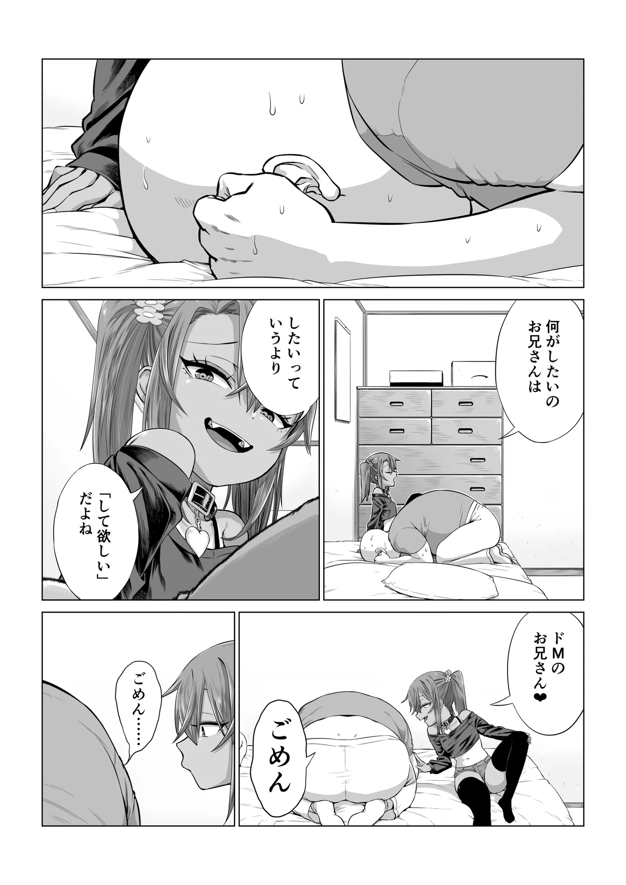 メスガキゆまちゃん漫画 63ページ