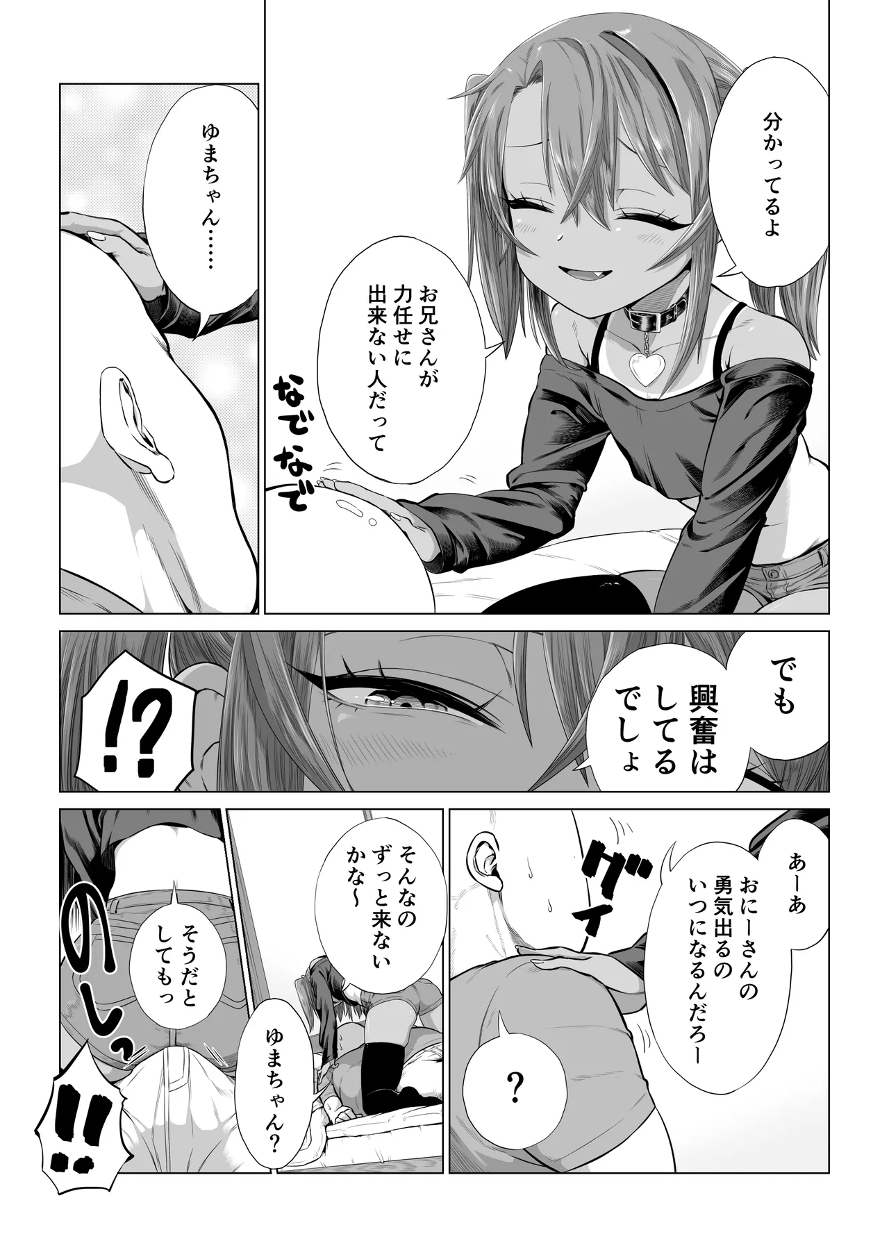 メスガキゆまちゃん漫画 64ページ