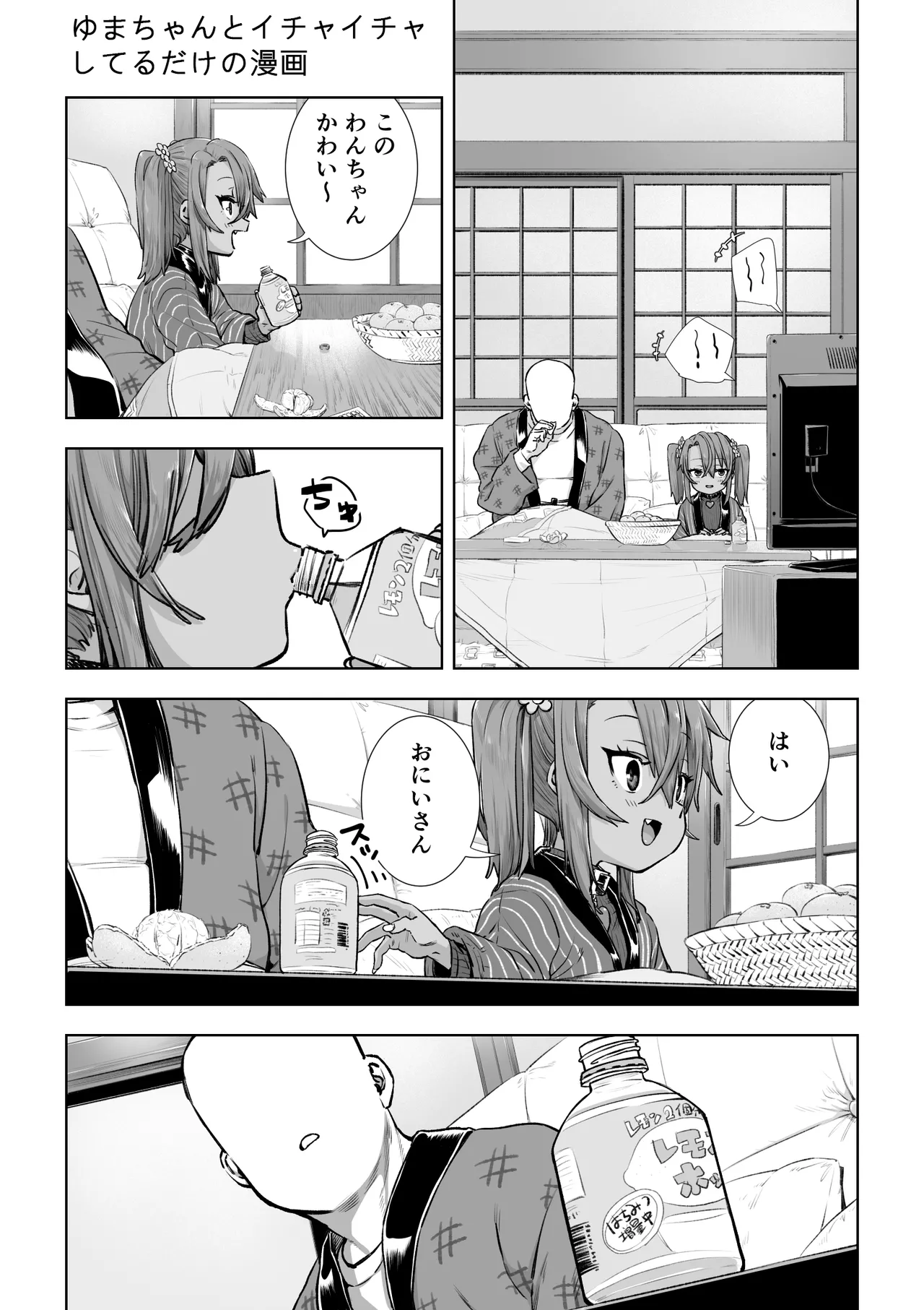 メスガキゆまちゃん漫画 81ページ