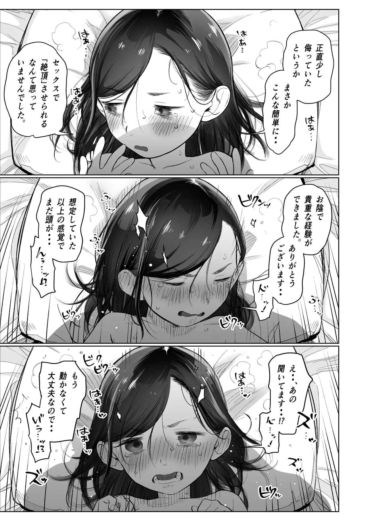 お家へおいでこもりちゃん。 34ページ