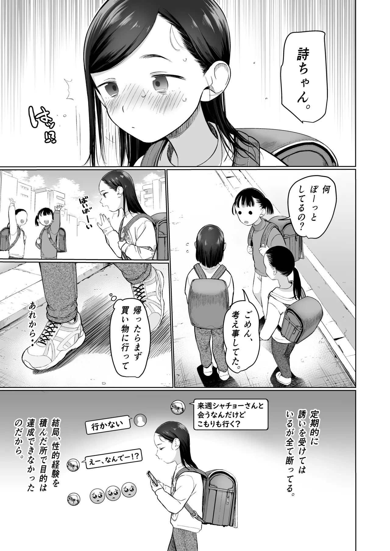 お家へおいでこもりちゃん。 50ページ