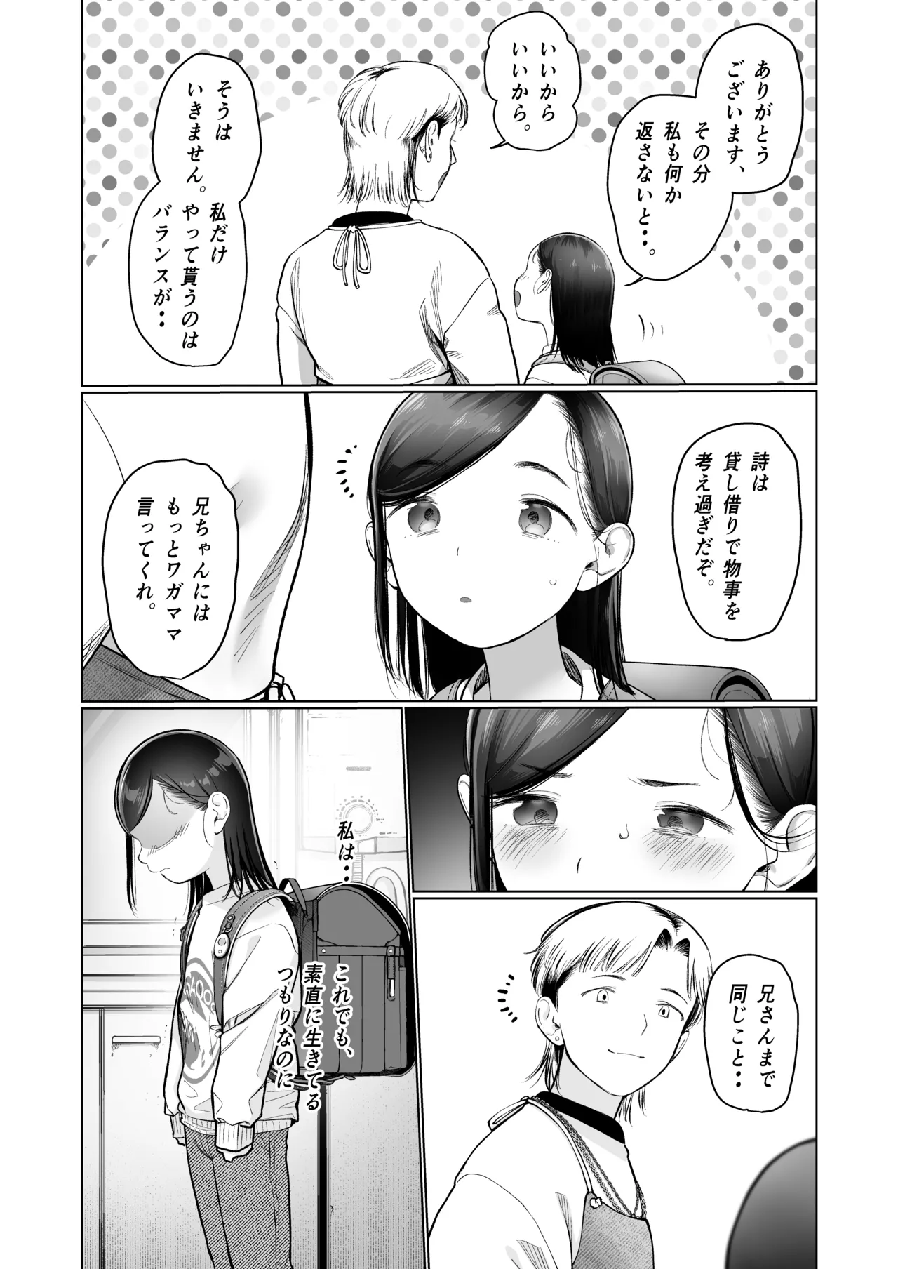 お家へおいでこもりちゃん。 53ページ