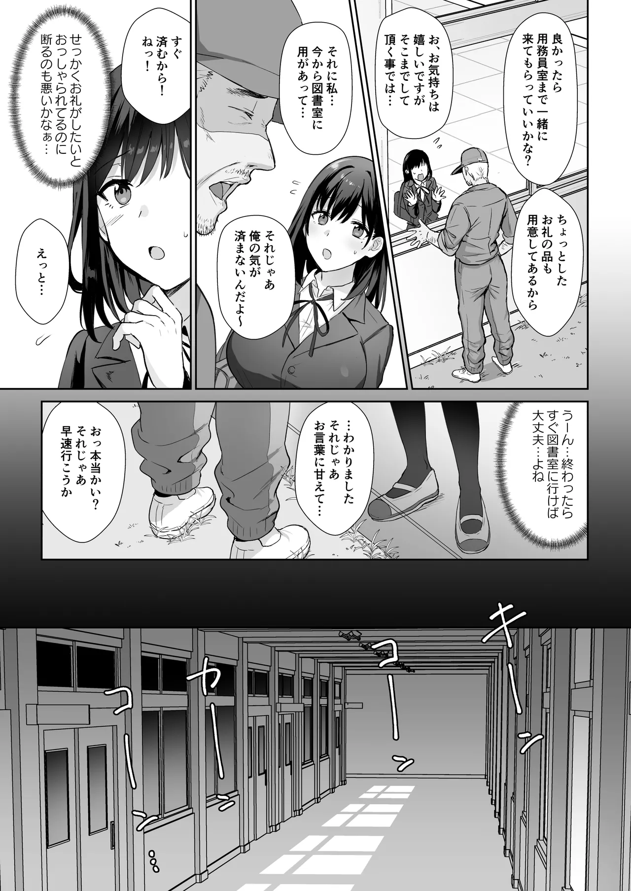 図書室ノ彼女総集篇 12ページ