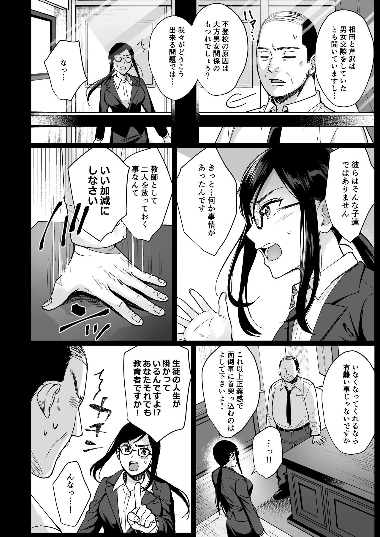 図書室ノ彼女総集篇 141ページ