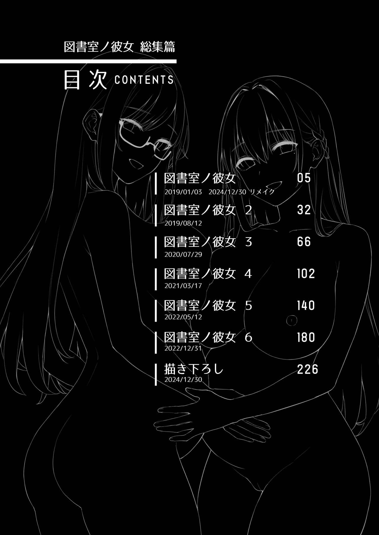 図書室ノ彼女総集篇 3ページ