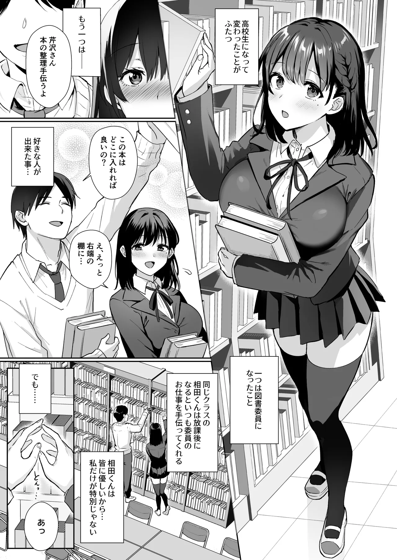 図書室ノ彼女総集篇 6ページ