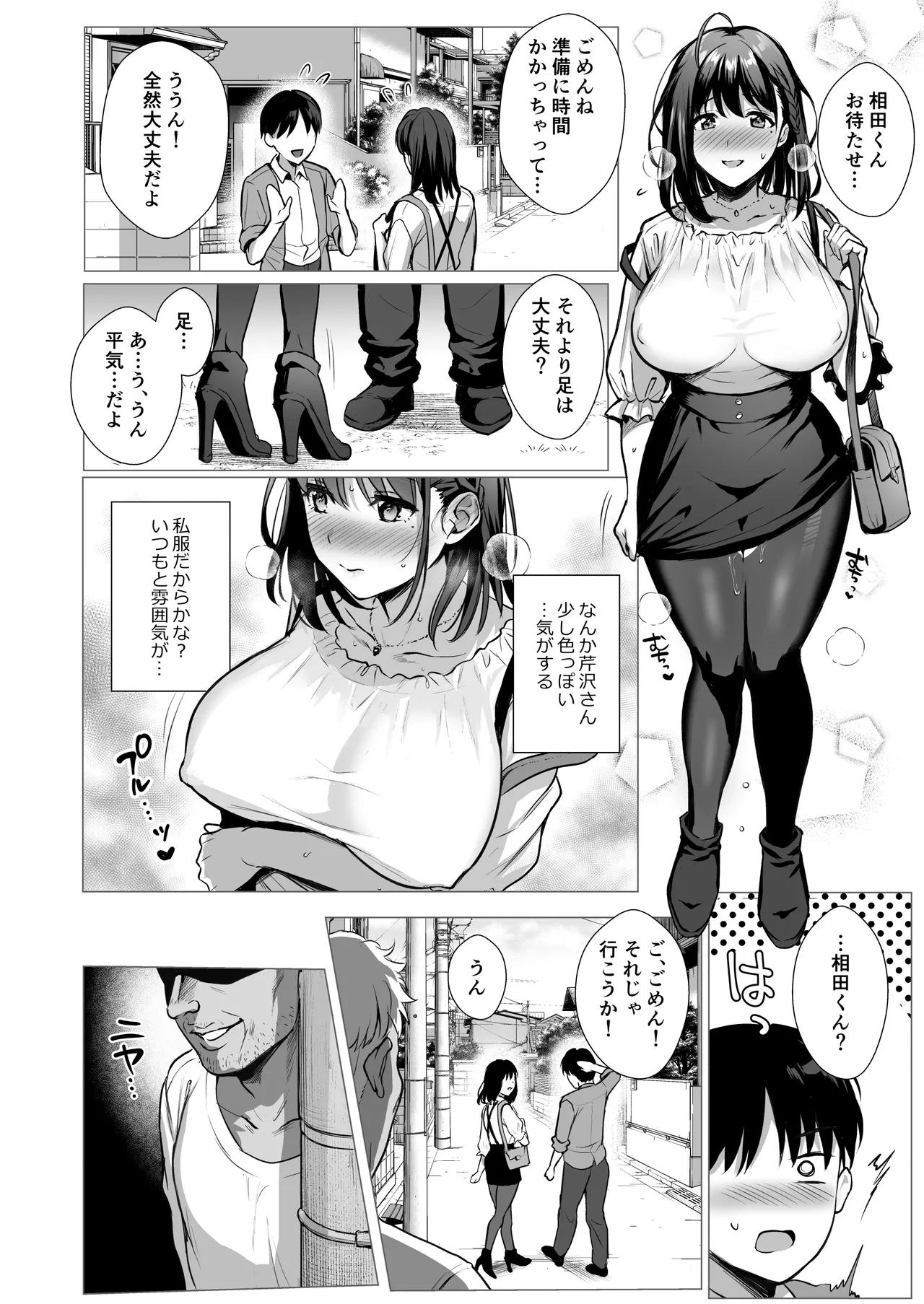 図書室ノ彼女総集篇 77ページ