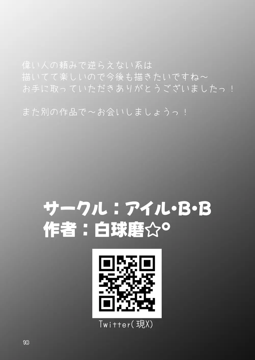 ぷれぜんとっかーにばるっ 18ページ