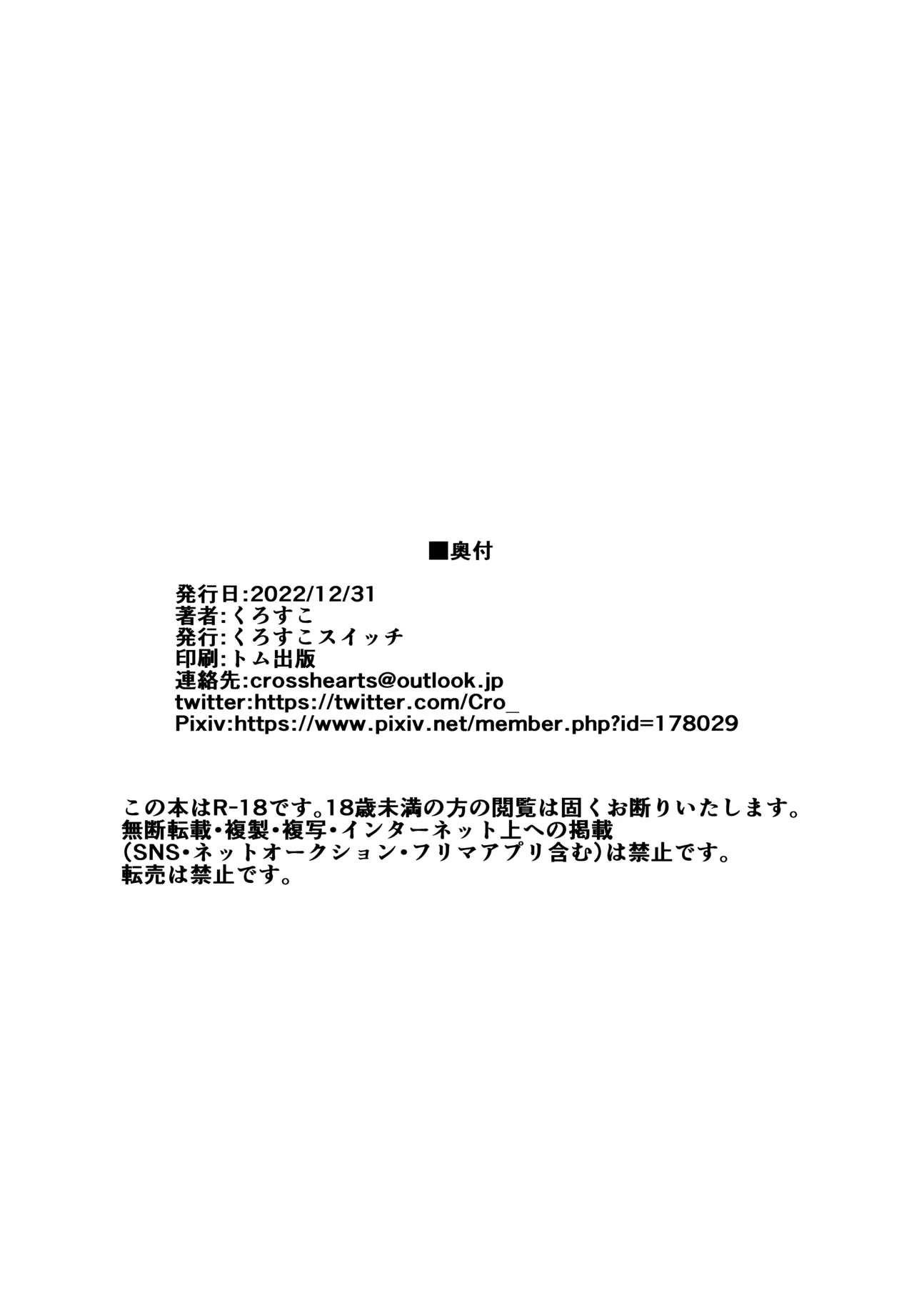 だいしゅき❤きーつね 18ページ