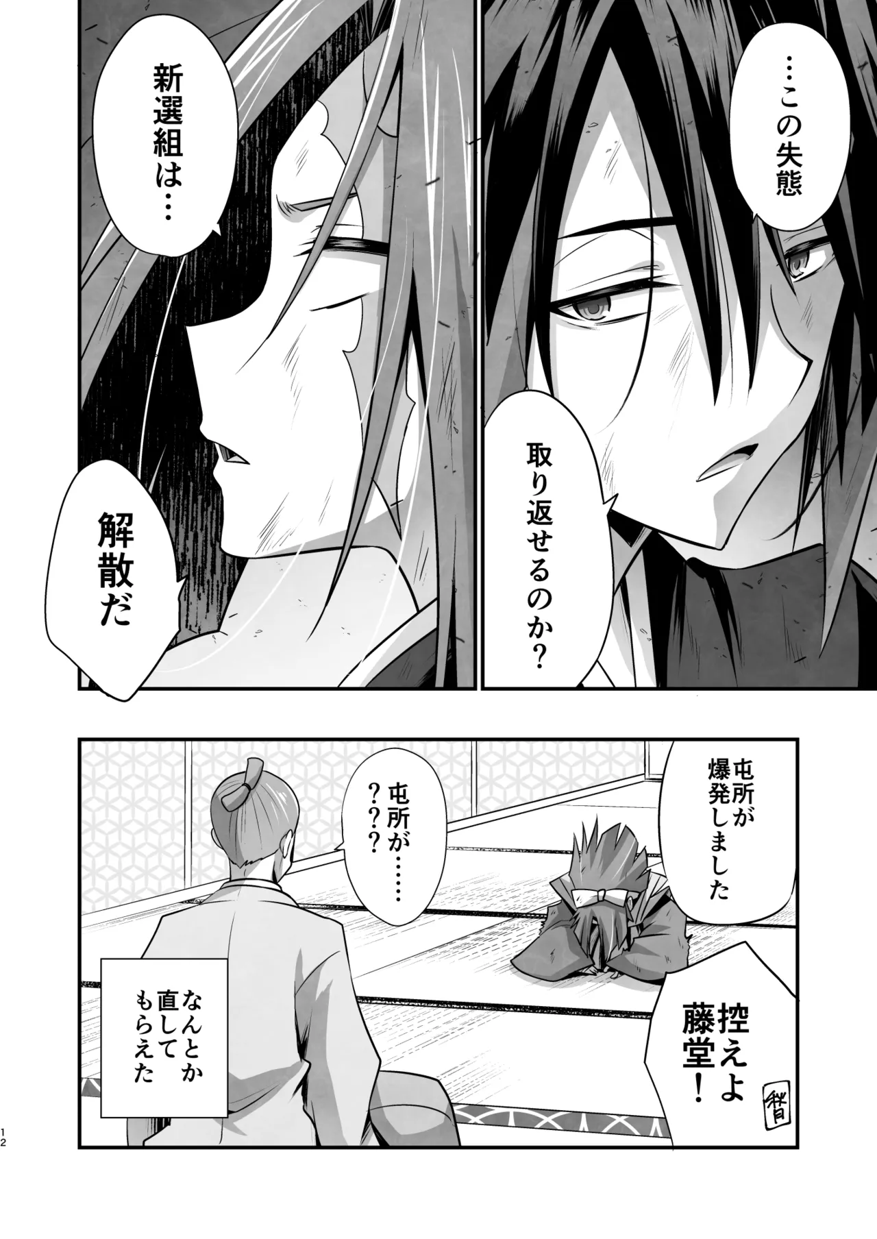 脳髄餡詰.log2 12ページ