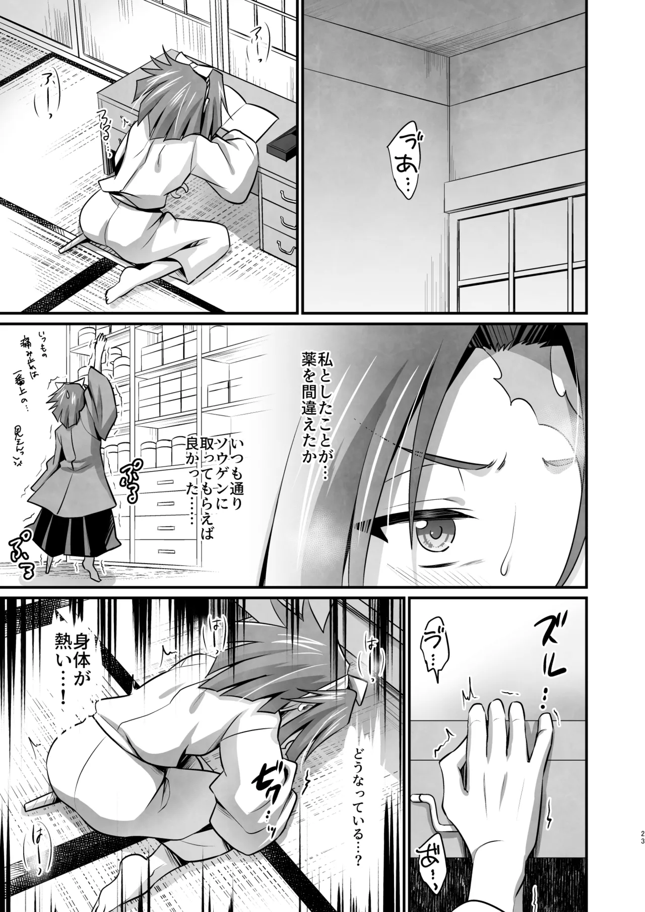 脳髄餡詰.log2 23ページ