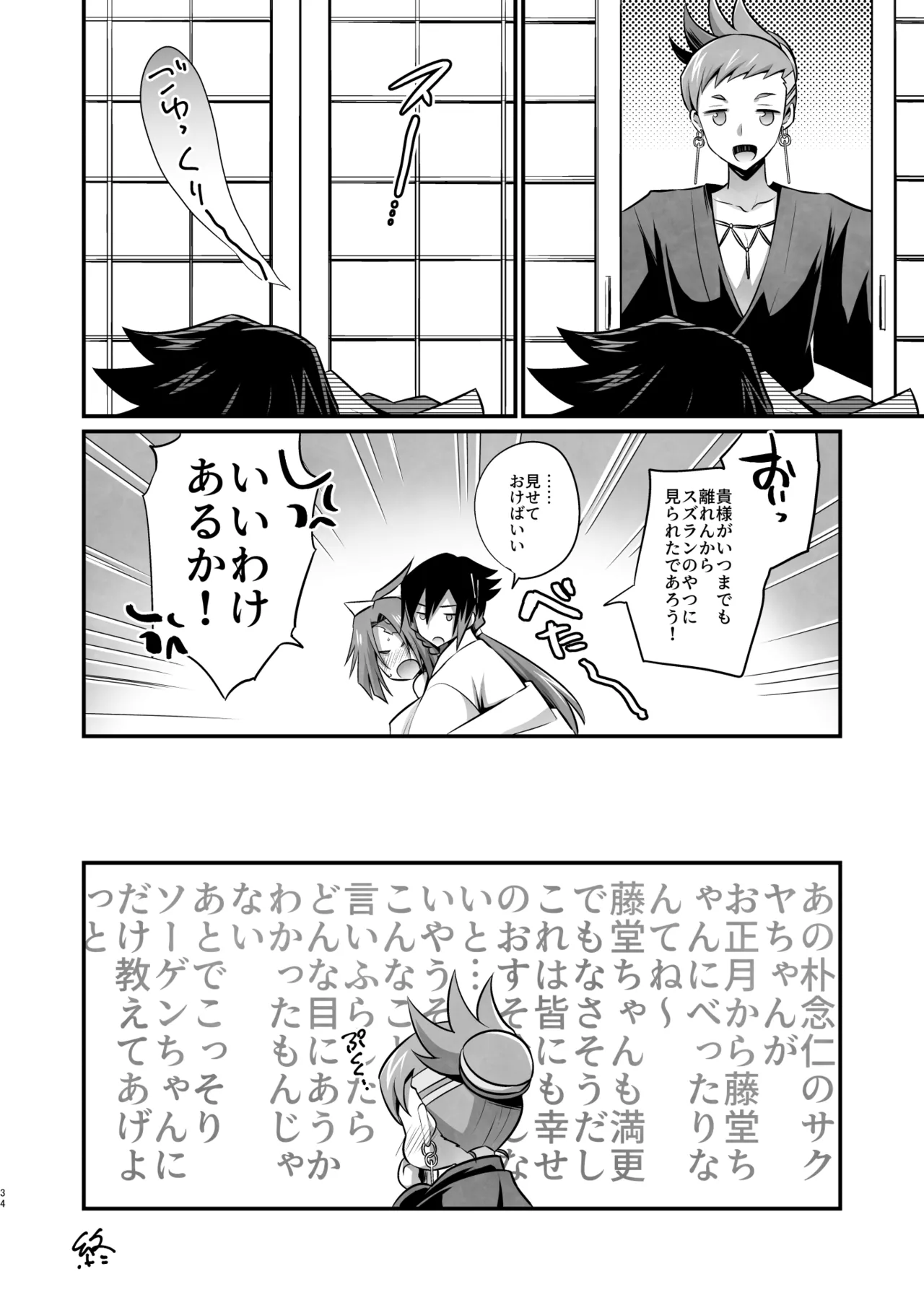 脳髄餡詰.log2 34ページ