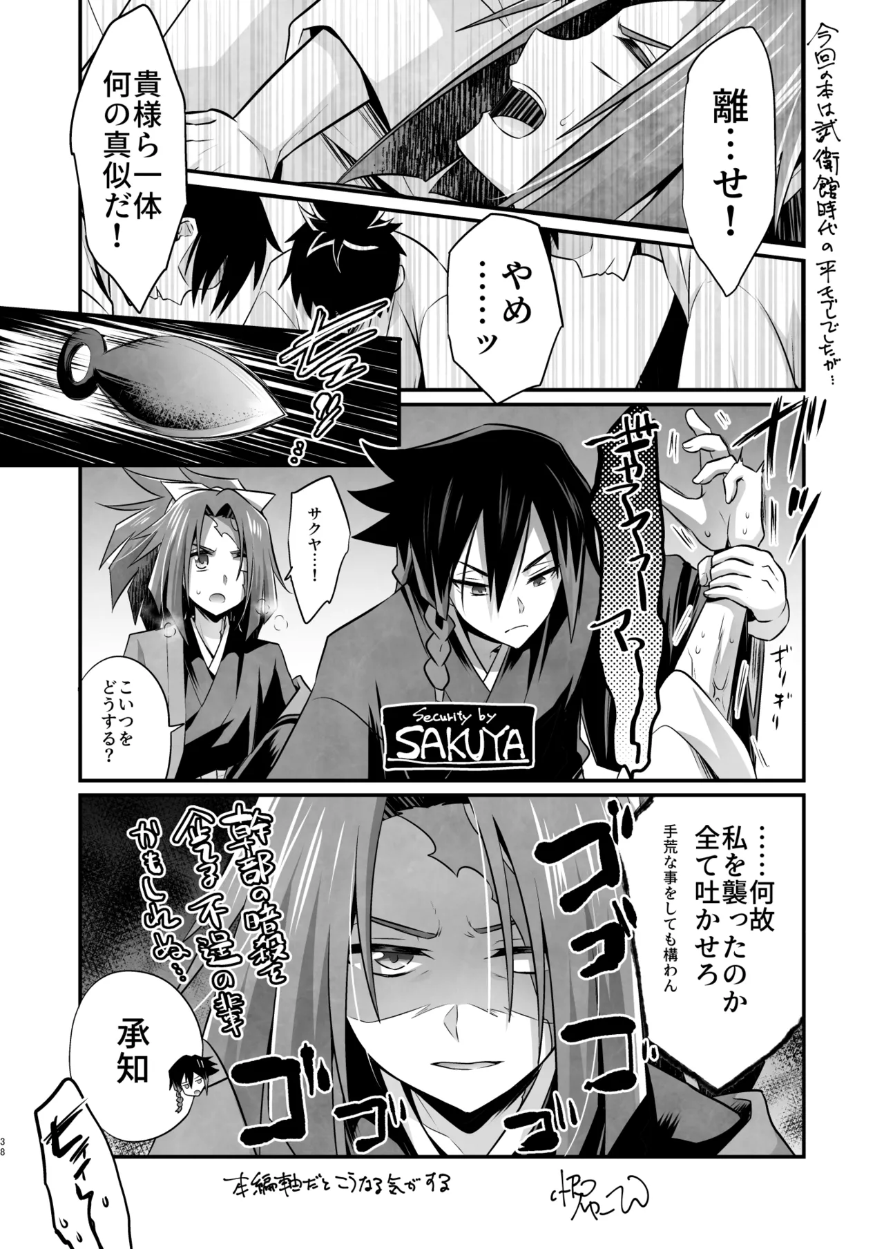 脳髄餡詰.log2 38ページ