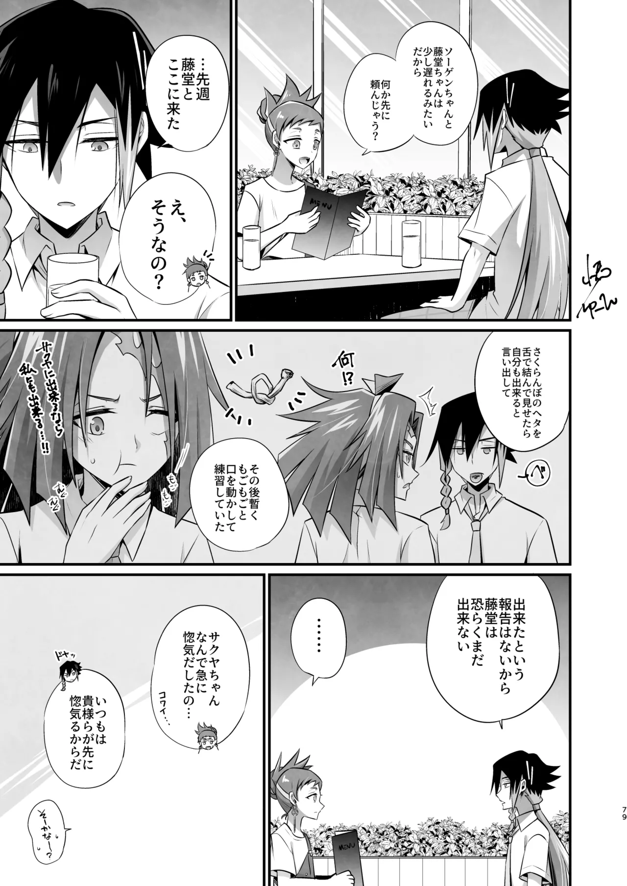 脳髄餡詰.log2 79ページ