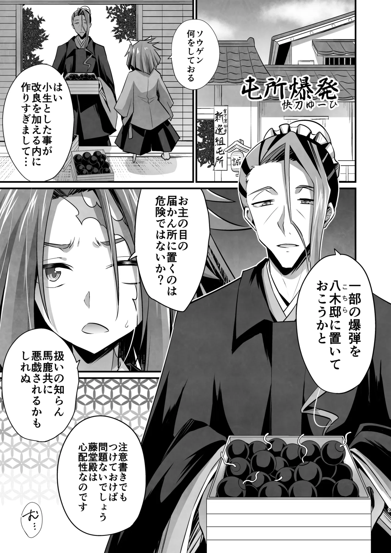 脳髄餡詰.log2 9ページ