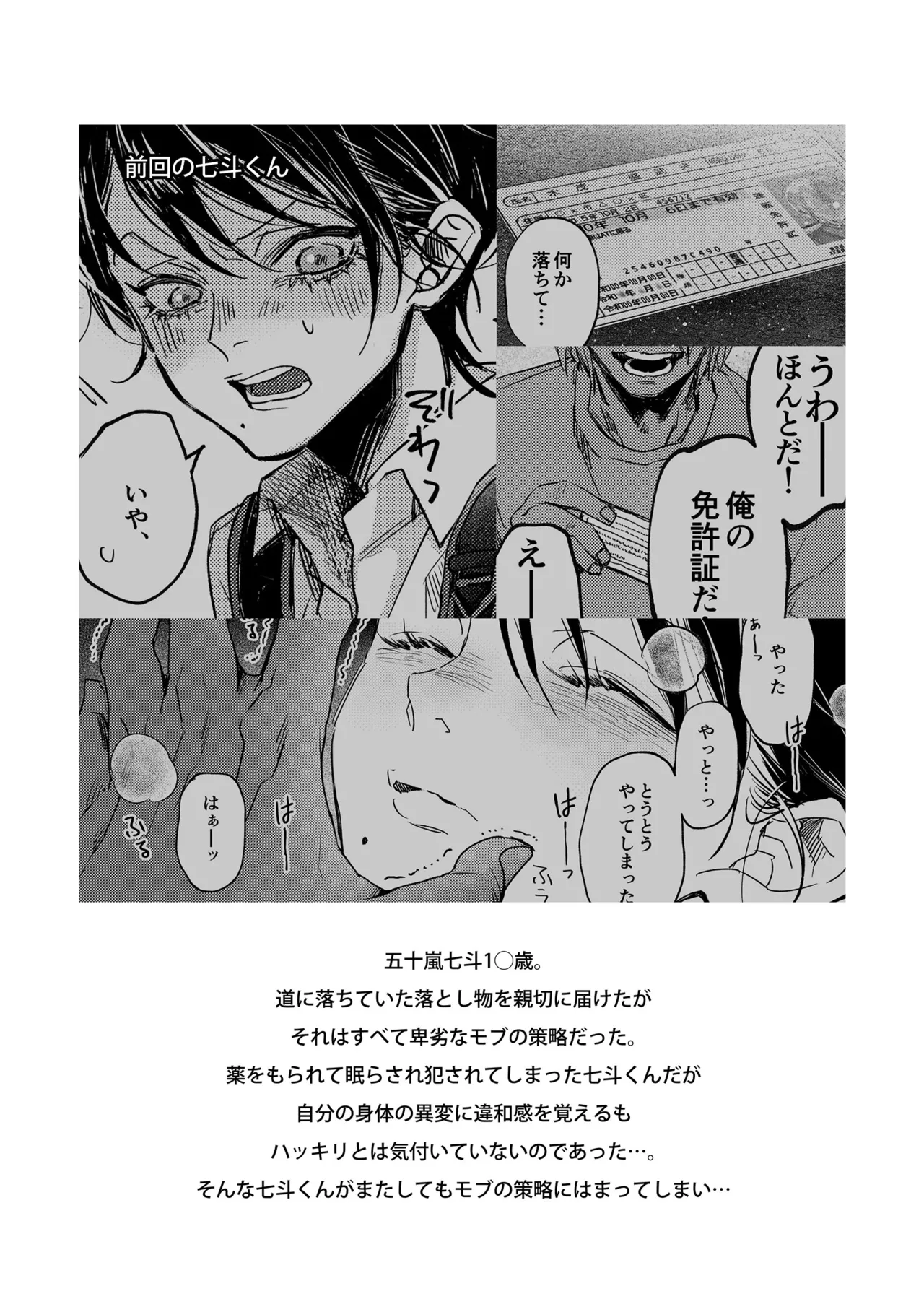 七斗くんの災難2 3ページ