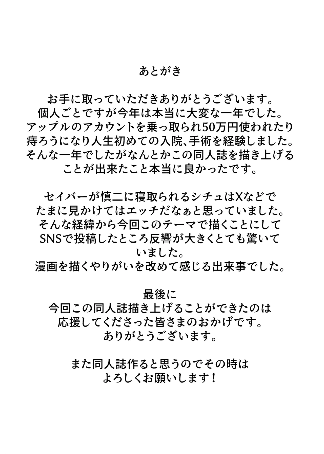 セイバーがワカメにNTR本 41ページ