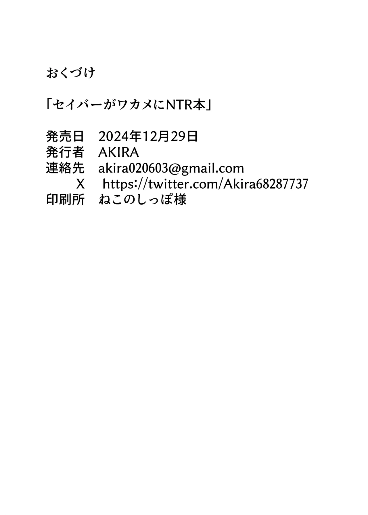 セイバーがワカメにNTR本 42ページ