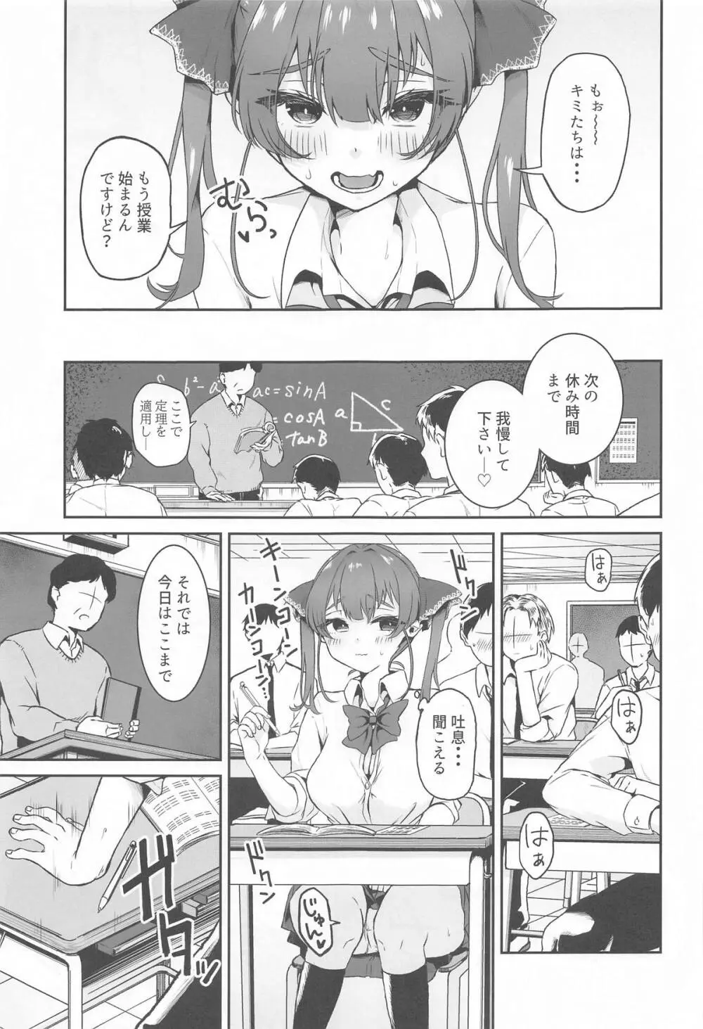 1日性欲解消担当JKマリンちゃん 12ページ