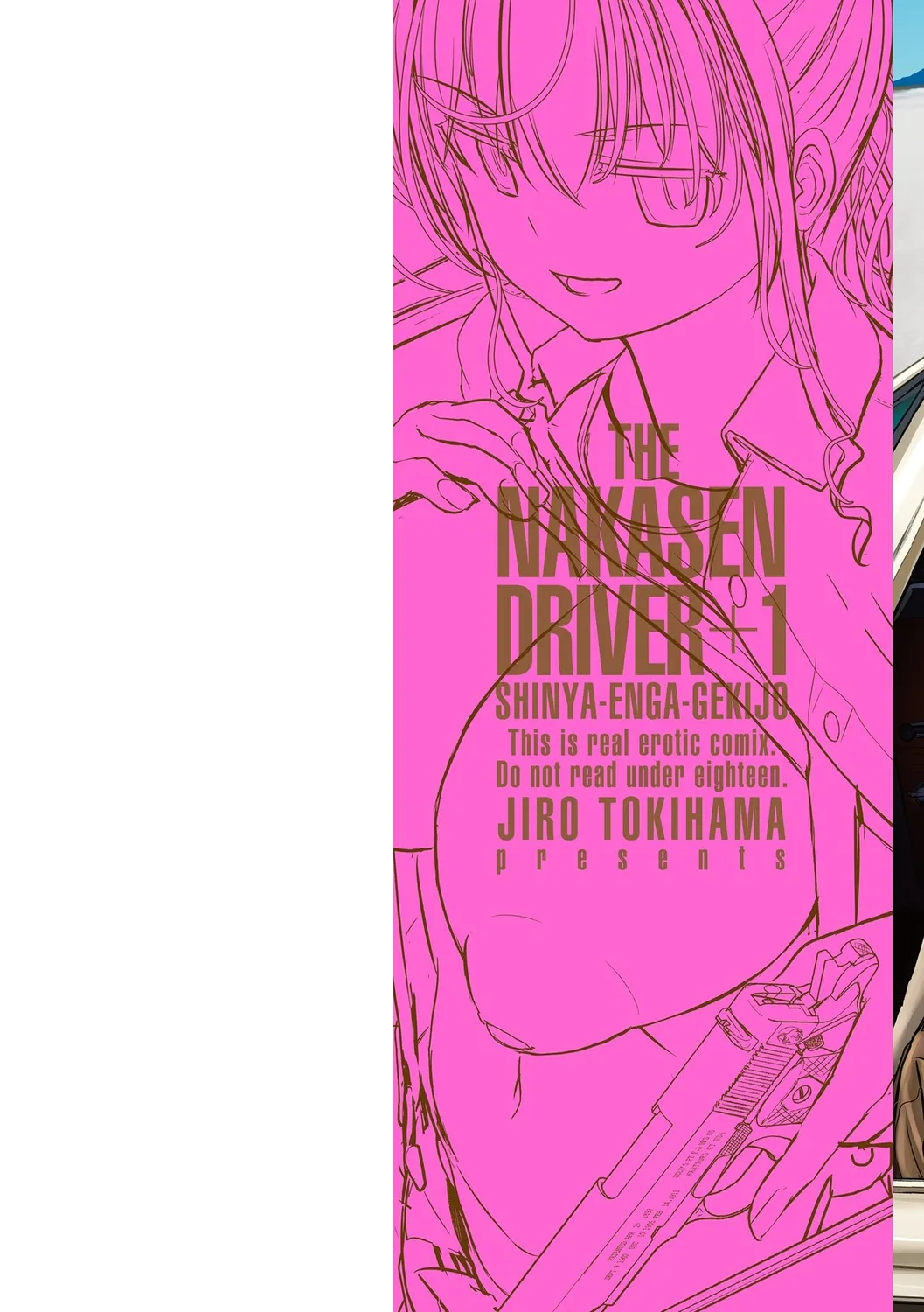 深夜艶画劇場 THE NAKASEN DRIVER+1 デジタル版 2ページ