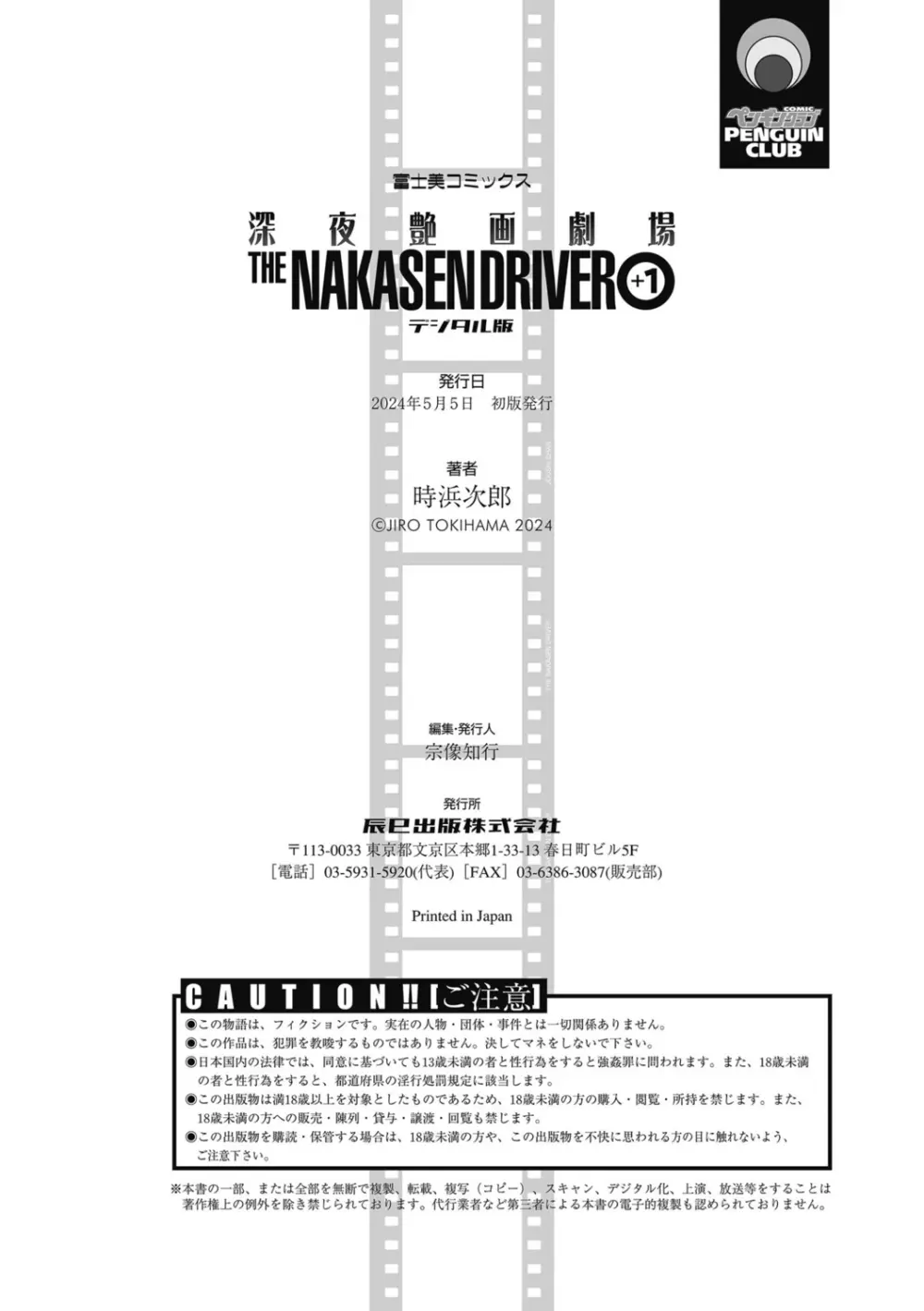 深夜艶画劇場 THE NAKASEN DRIVER+1 デジタル版 216ページ