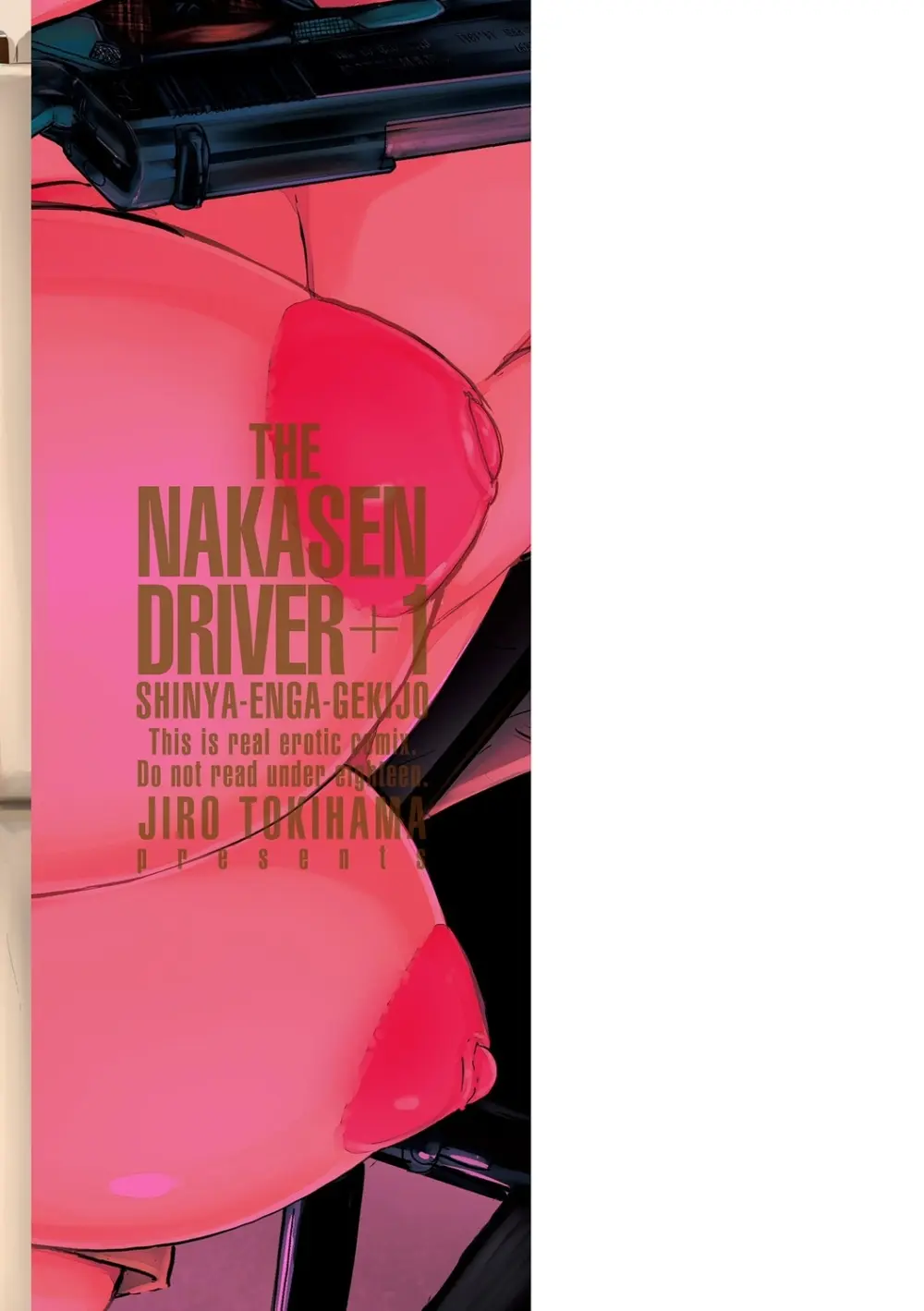 深夜艶画劇場 THE NAKASEN DRIVER+1 デジタル版 217ページ