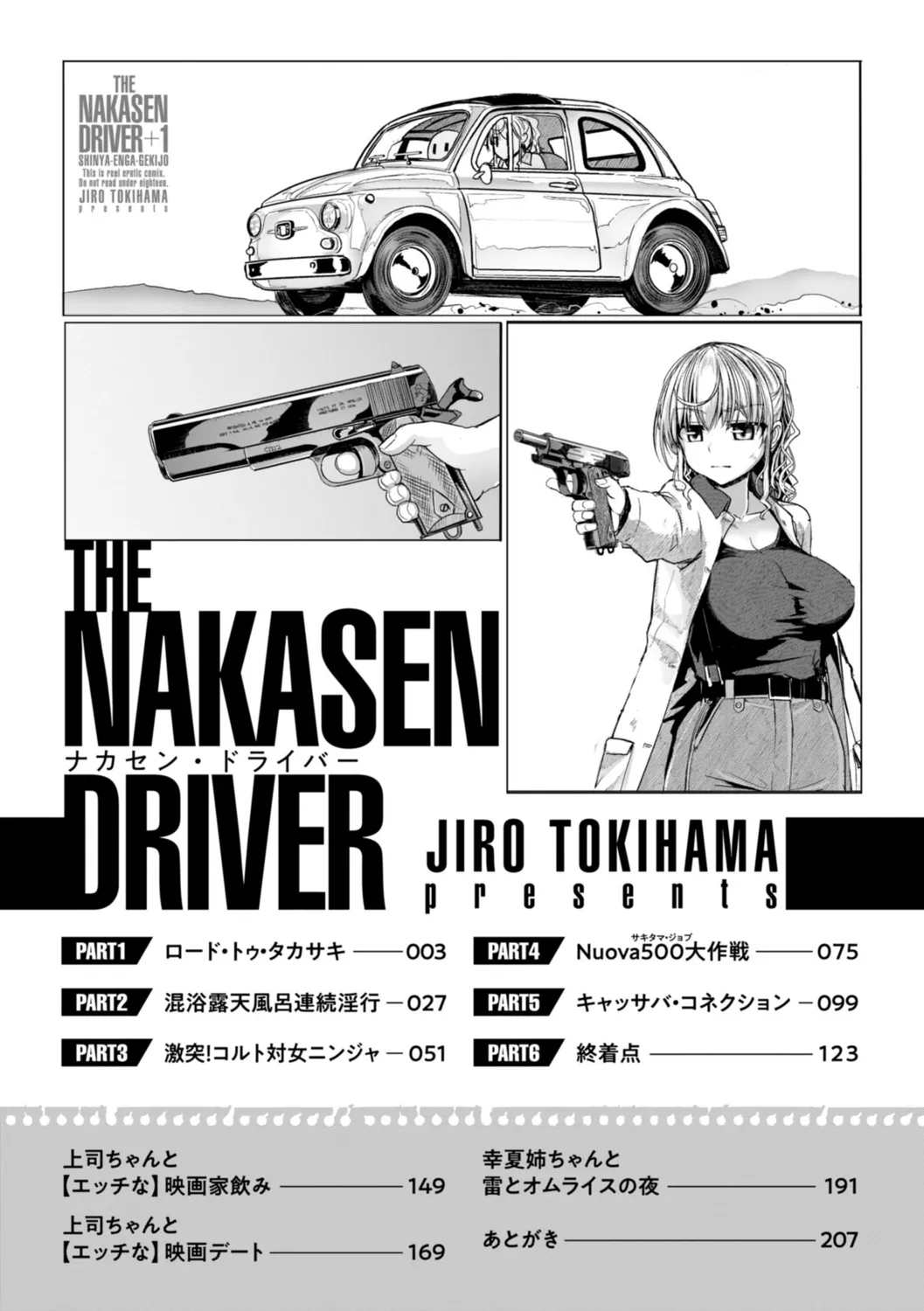 深夜艶画劇場 THE NAKASEN DRIVER+1 デジタル版 4ページ