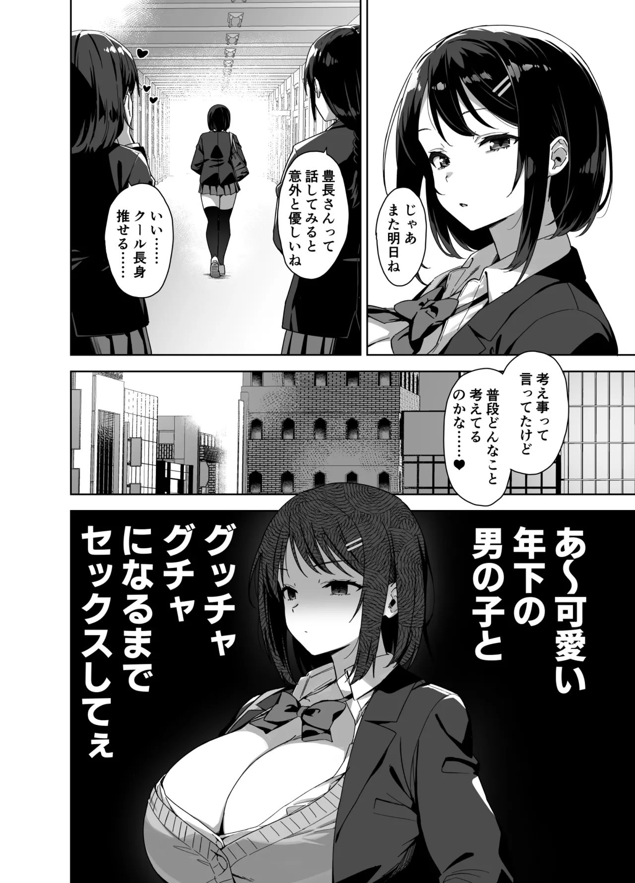 ボク狙いのえっちなでっかいお姉さん 4ページ