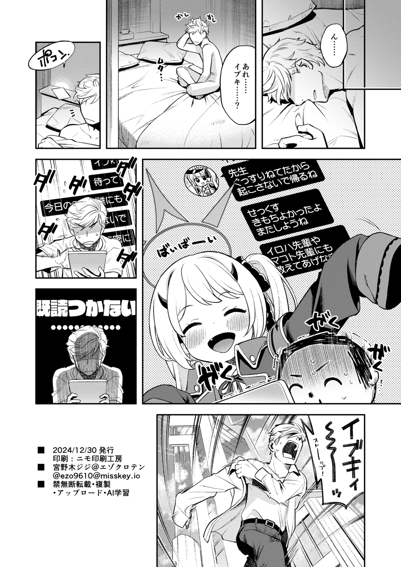 キヴォトス性活日誌 -イブキ- 29ページ