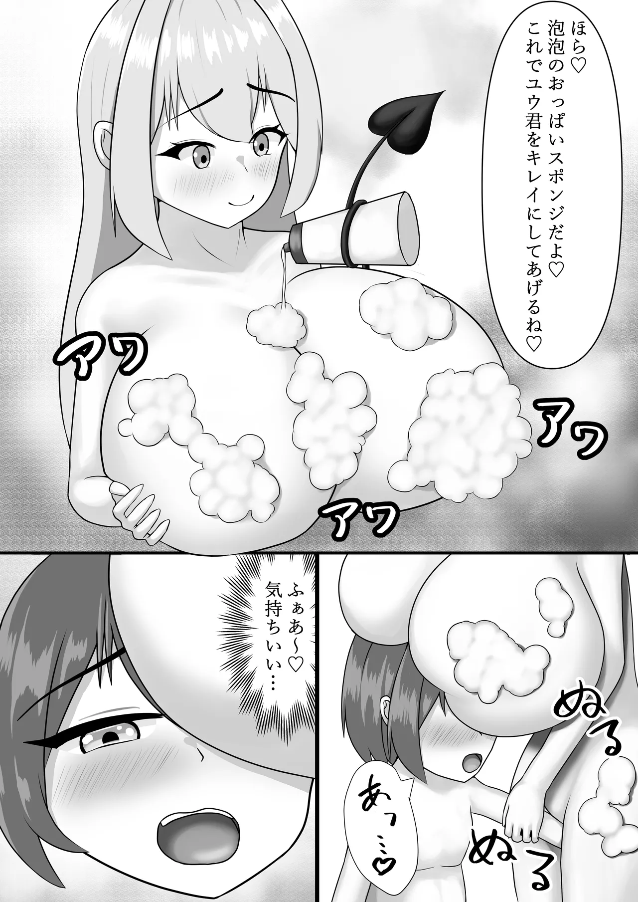 乳魔お姉ちゃんと一緒 14ページ