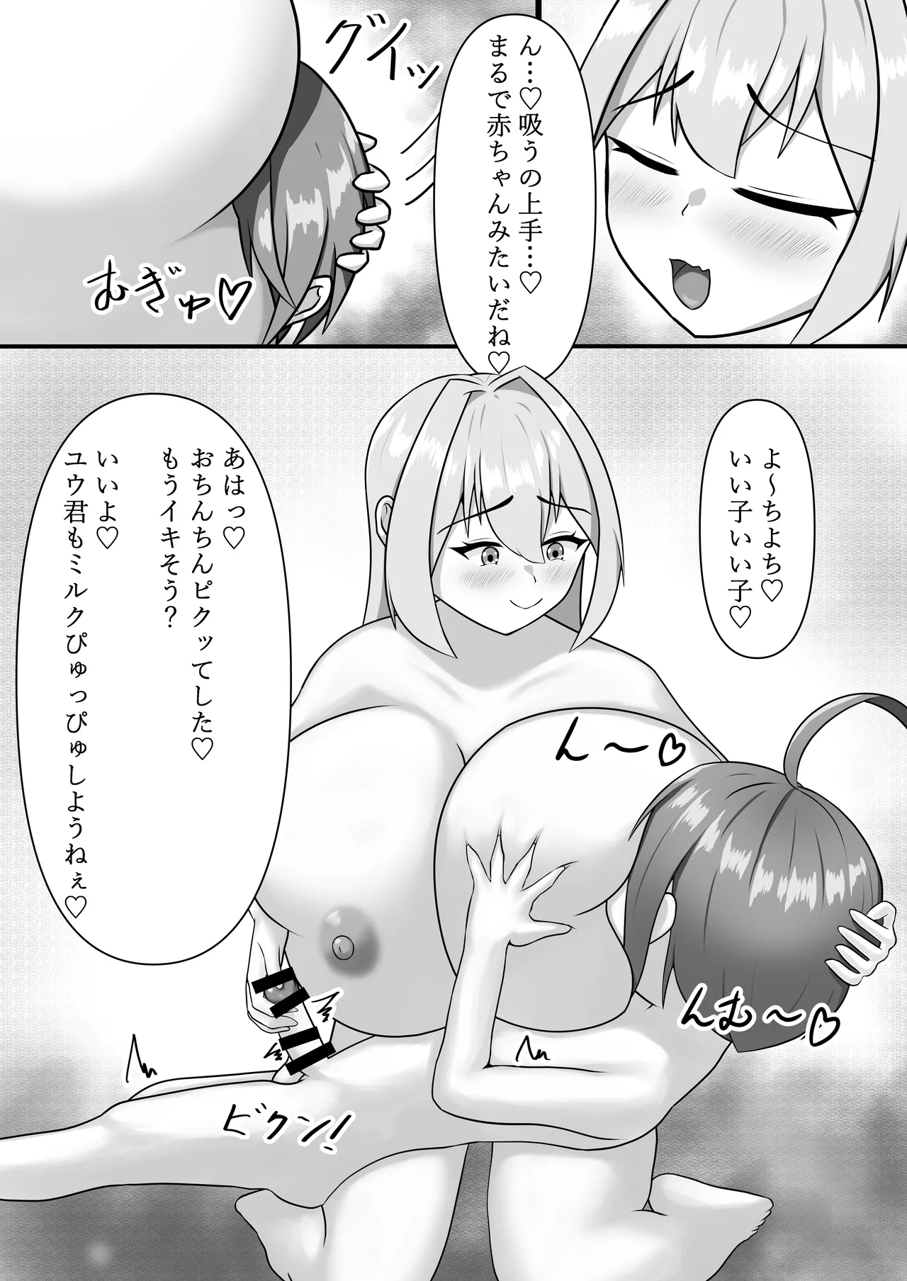 乳魔お姉ちゃんと一緒 19ページ