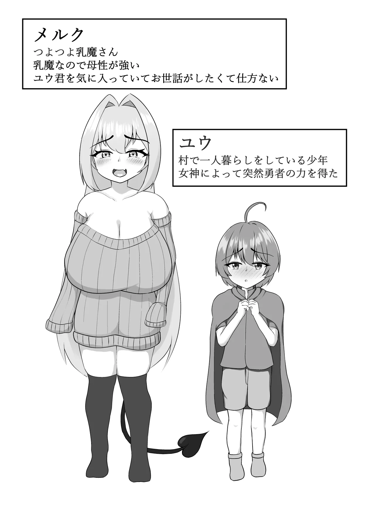 乳魔お姉ちゃんと一緒 3ページ