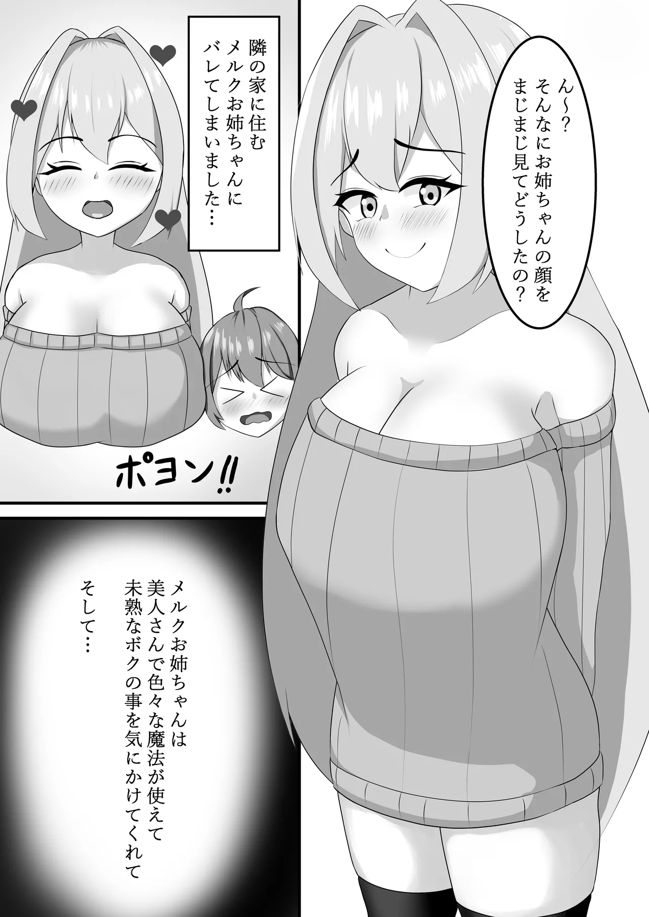 乳魔お姉ちゃんと一緒 5ページ