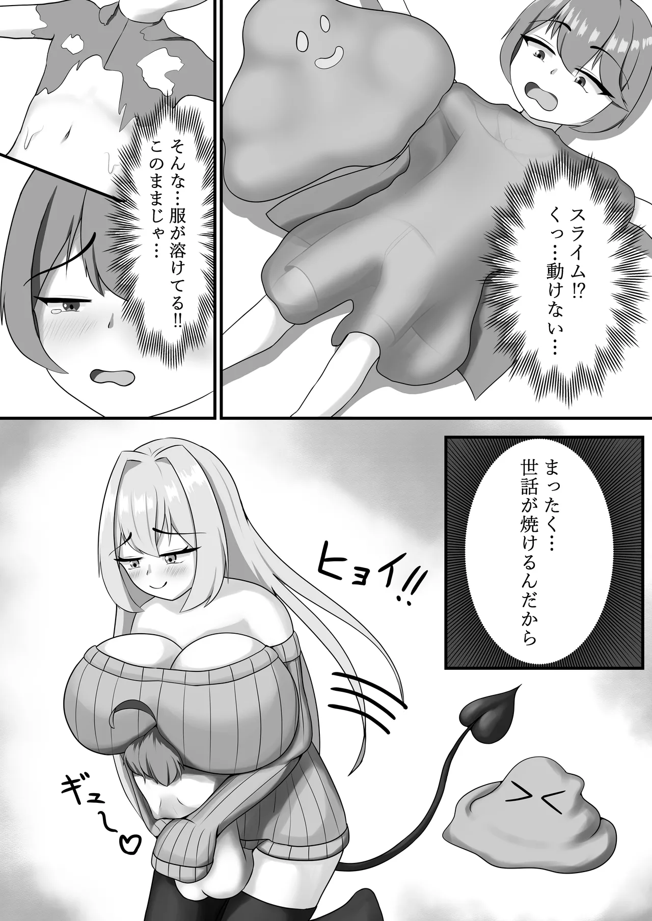 乳魔お姉ちゃんと一緒 8ページ