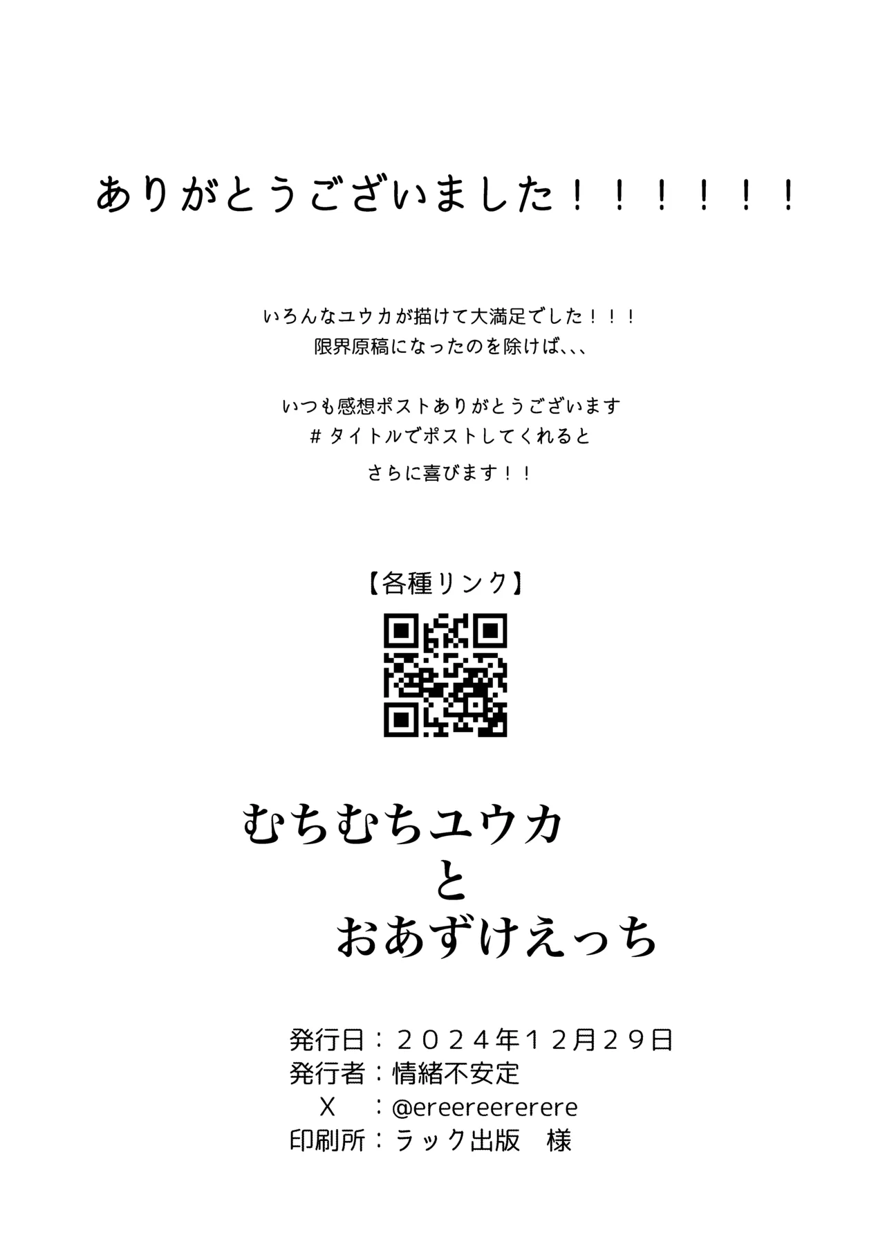 むちむちユウカとおあずけえっち 31ページ