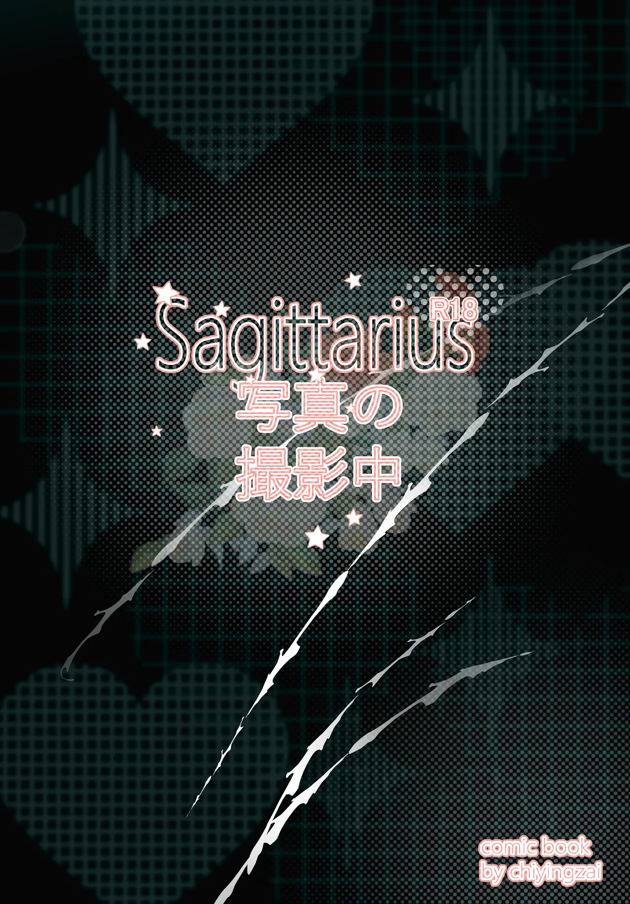 Sagittarius 26ページ