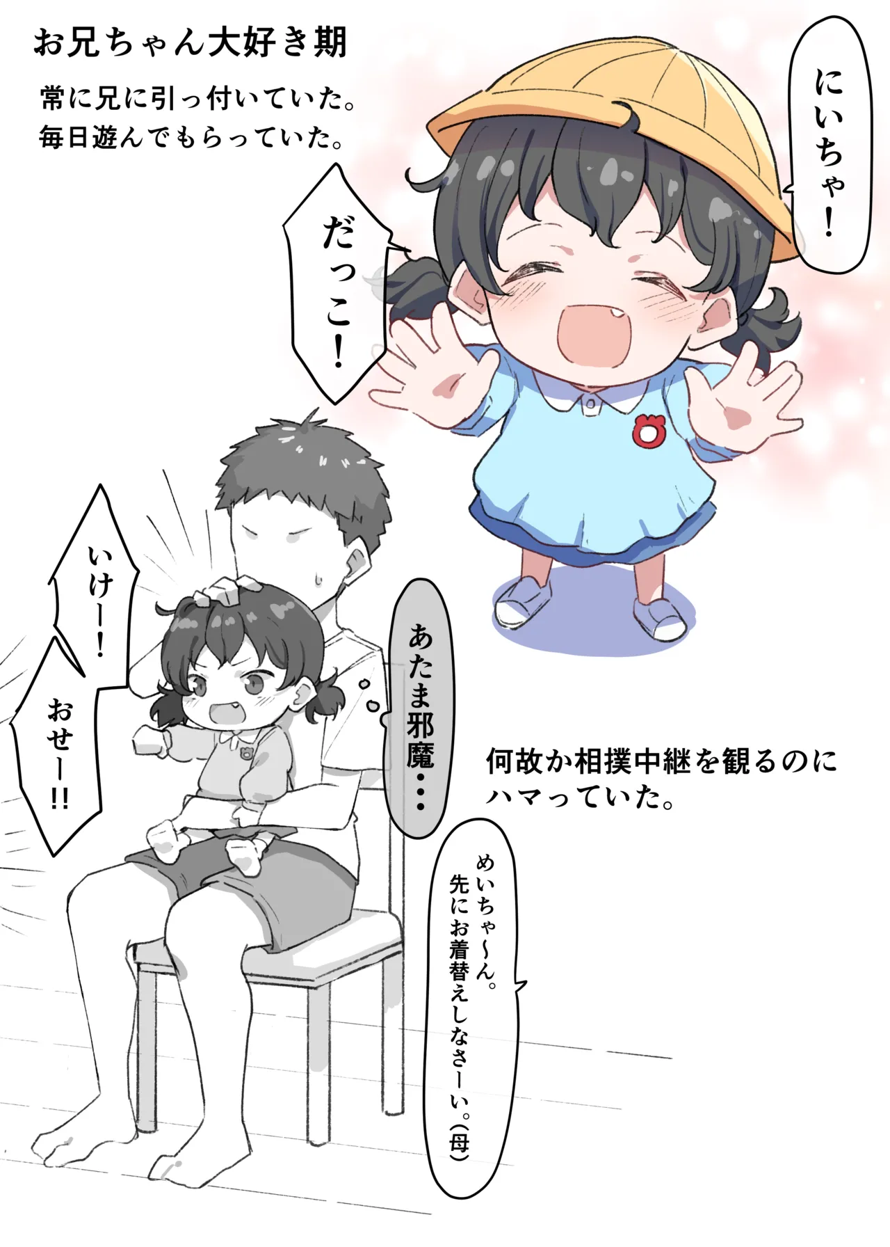 べろちゅー大好きめいちゃん 90ページ