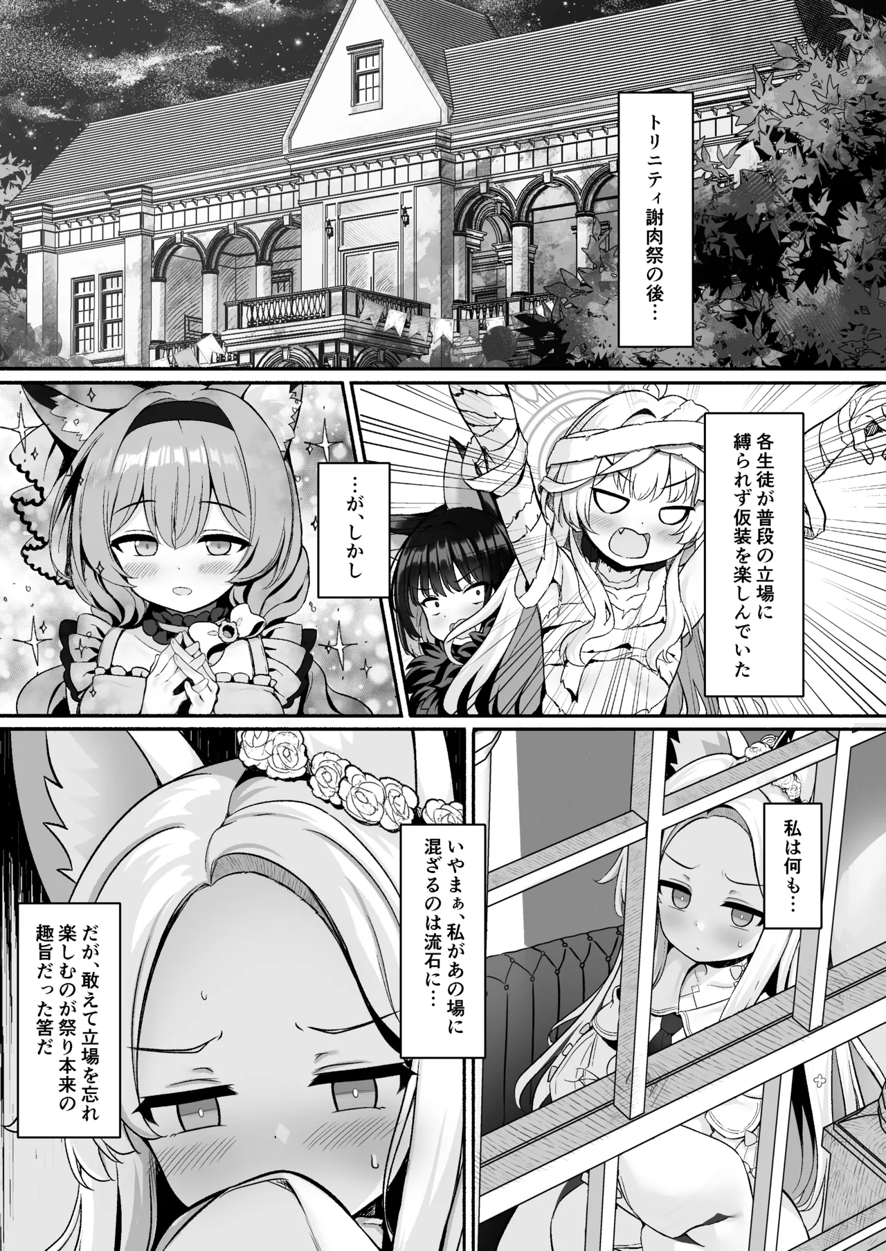 百合咲く楽園 2ページ