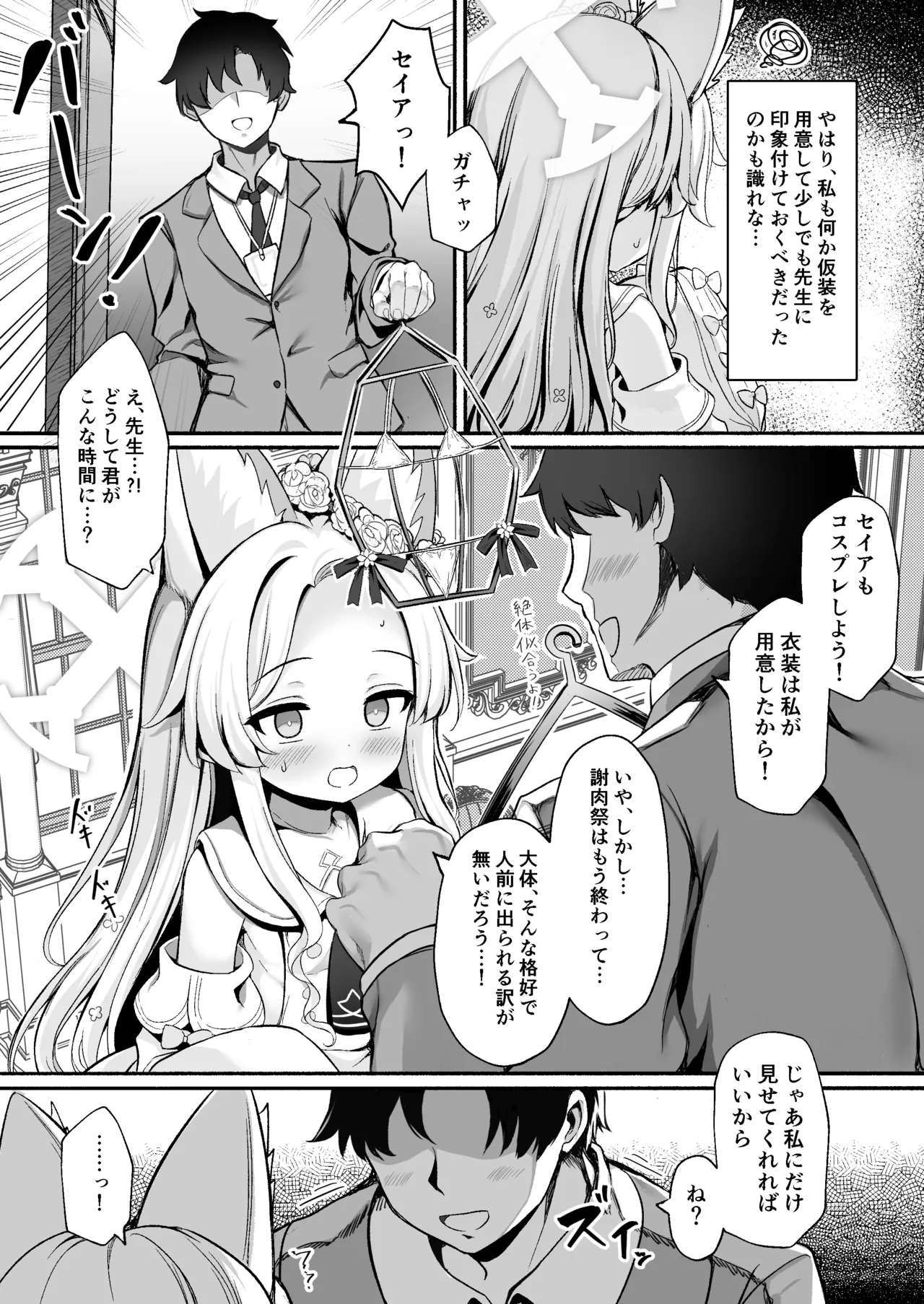 百合咲く楽園 3ページ