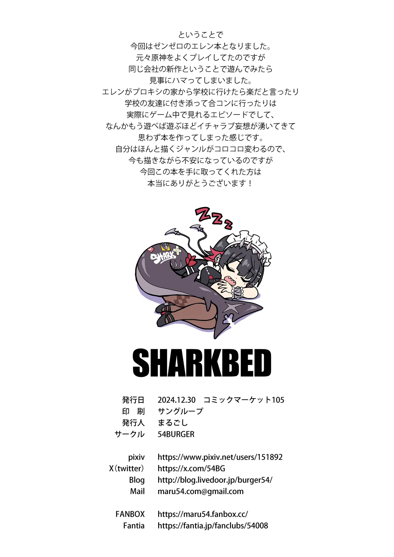 SHARKBED 21ページ