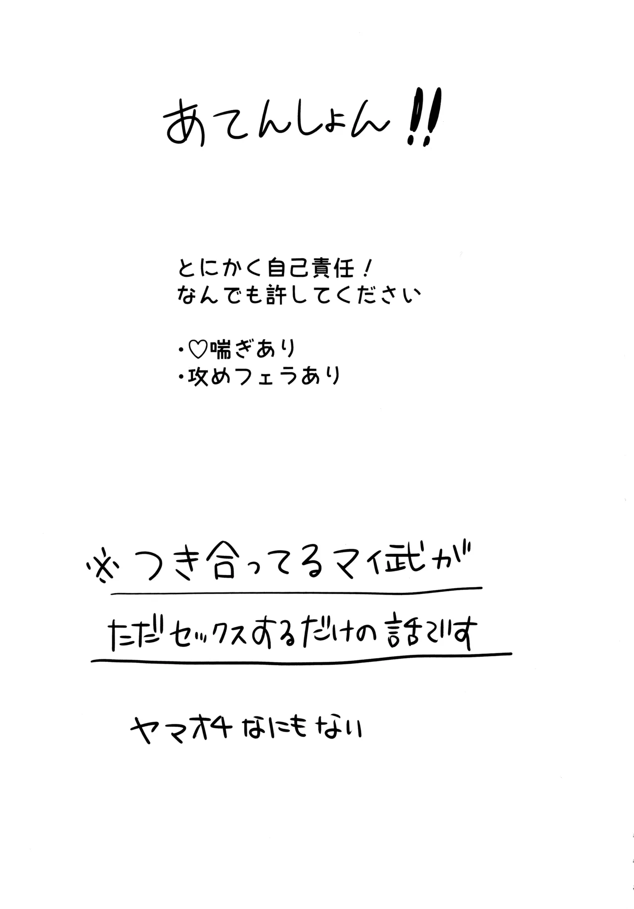 [きのこ農家 (霜作)] タケミっちが悪い!! (東京リベンジャーズ) 2023 2ページ