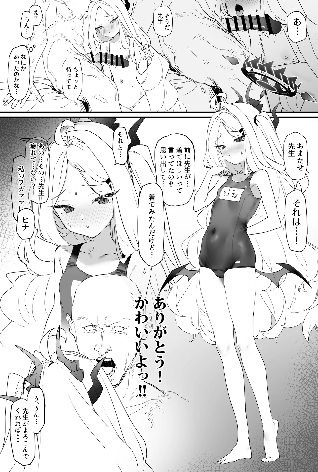 ヒナちゃんとイチャイチャする本2 22ページ