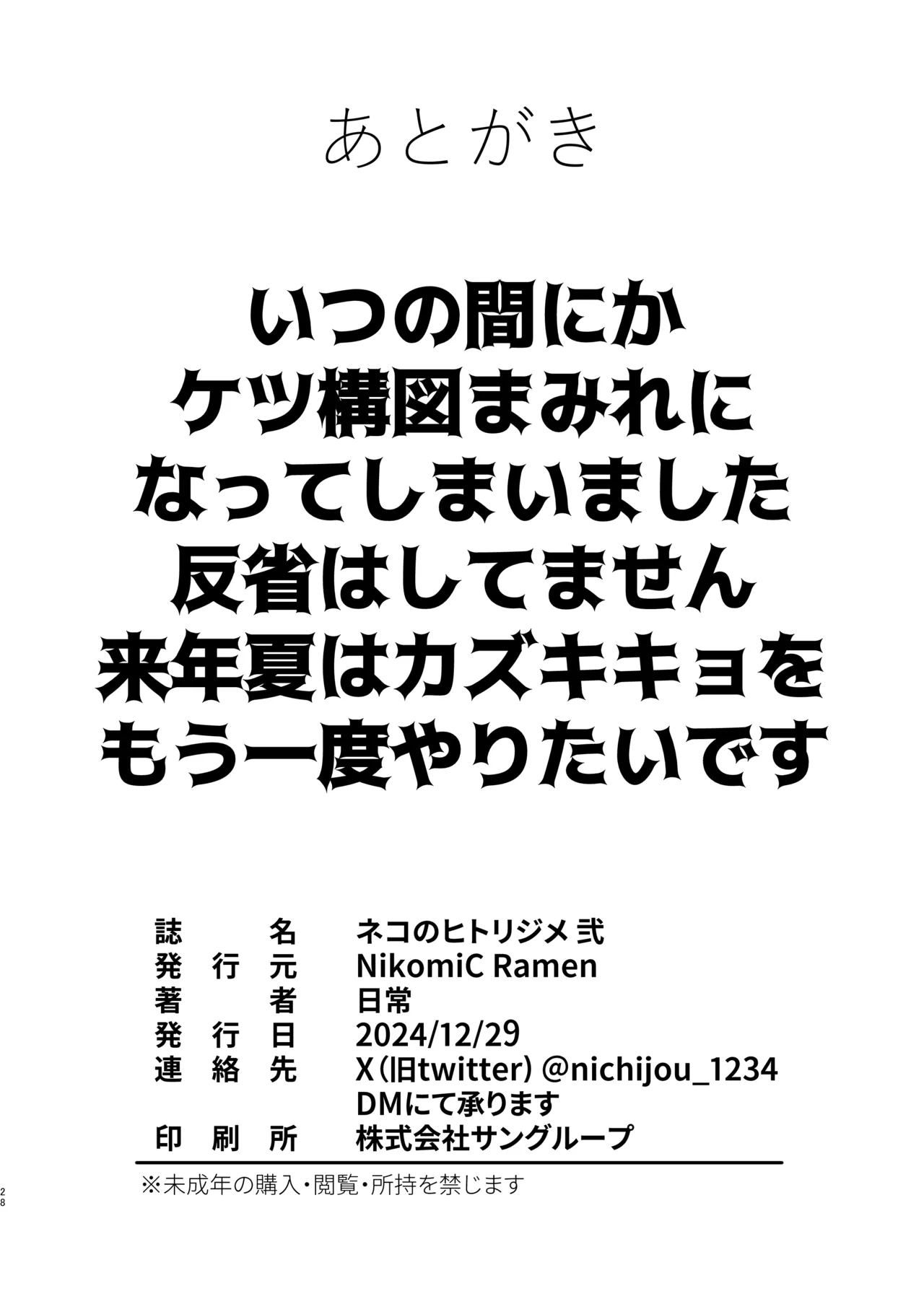 ネコのヒトリジメ 弐 28ページ