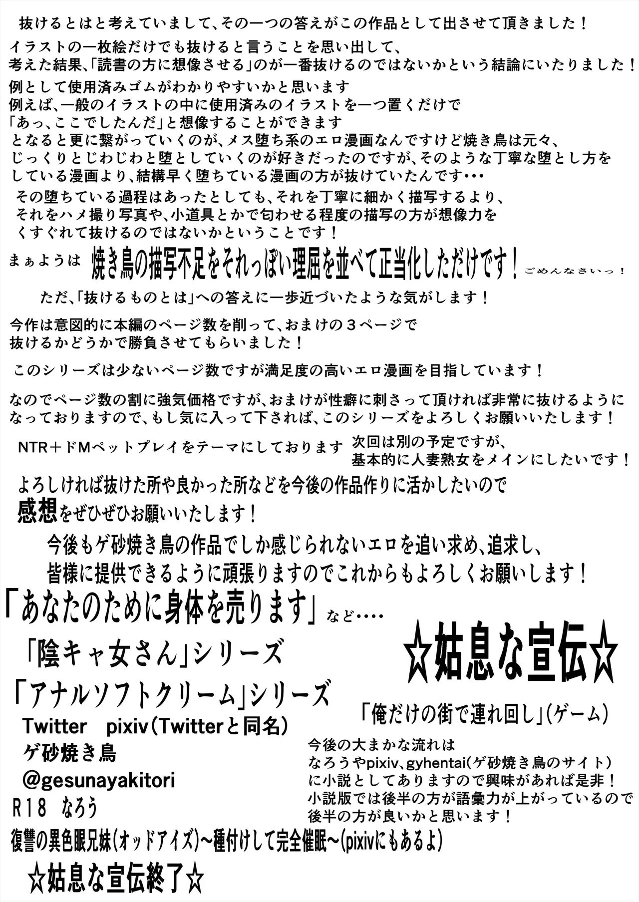 あなたじゃイケないの2 友ノ母編 18ページ